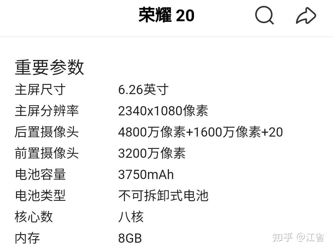 荣耀20s参数配置图片