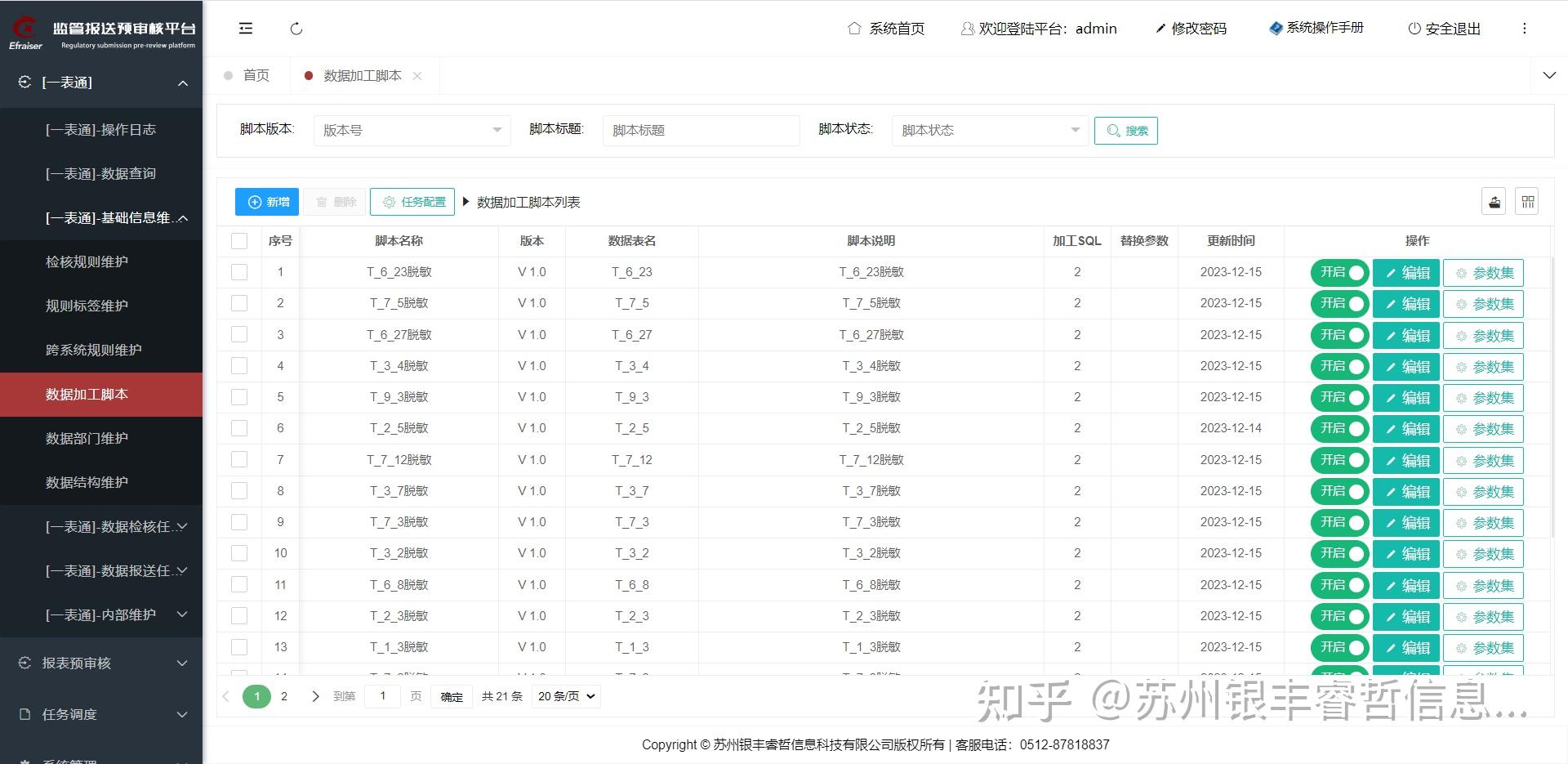 一表通解决方案 - 知乎