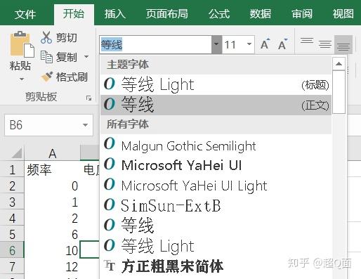 excel等线字体