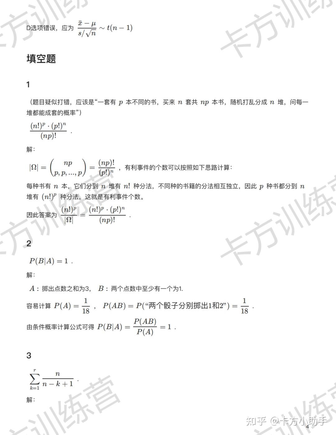 2024年南开大学432应用统计硕士报考必知（含真题及解析） - 知乎