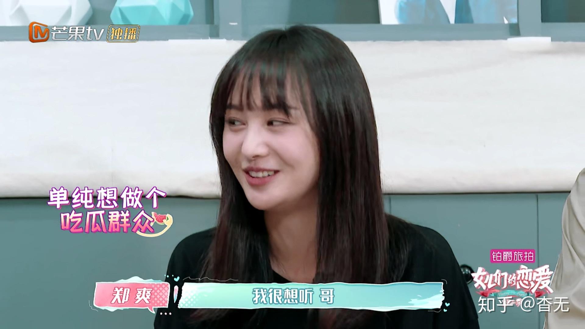 如何看待郑爽和张恒在《女儿们的恋爱》第二季上的表现? - 知乎