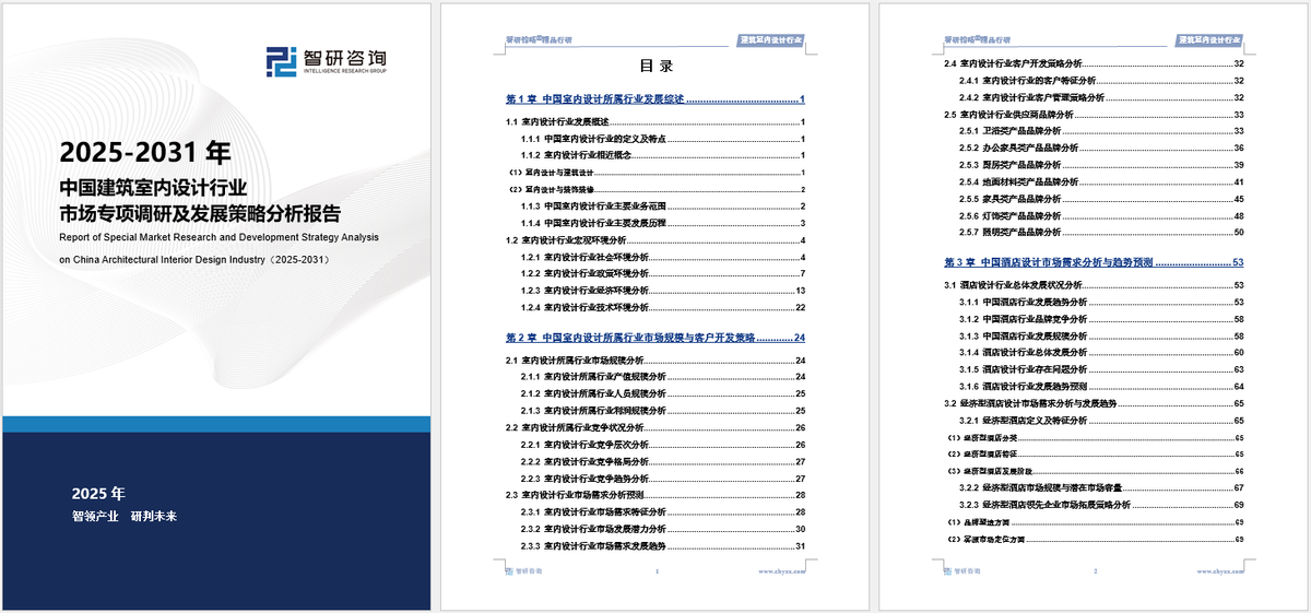 智研咨询发布:2025年建筑室内设计行业市场深度分析及发展前景研究报告 - 知乎