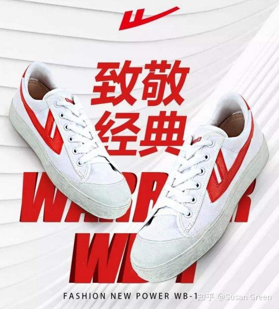 不谈情怀回力和飞跃这种老品牌是如何适应新时代的