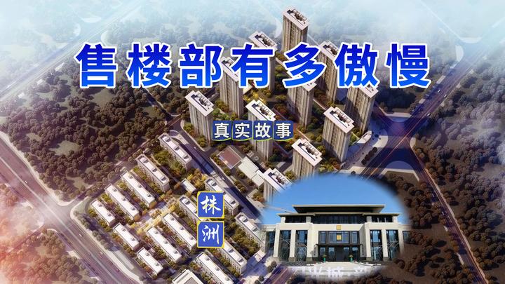 感谢售楼部的无理和蛮横 - 知乎