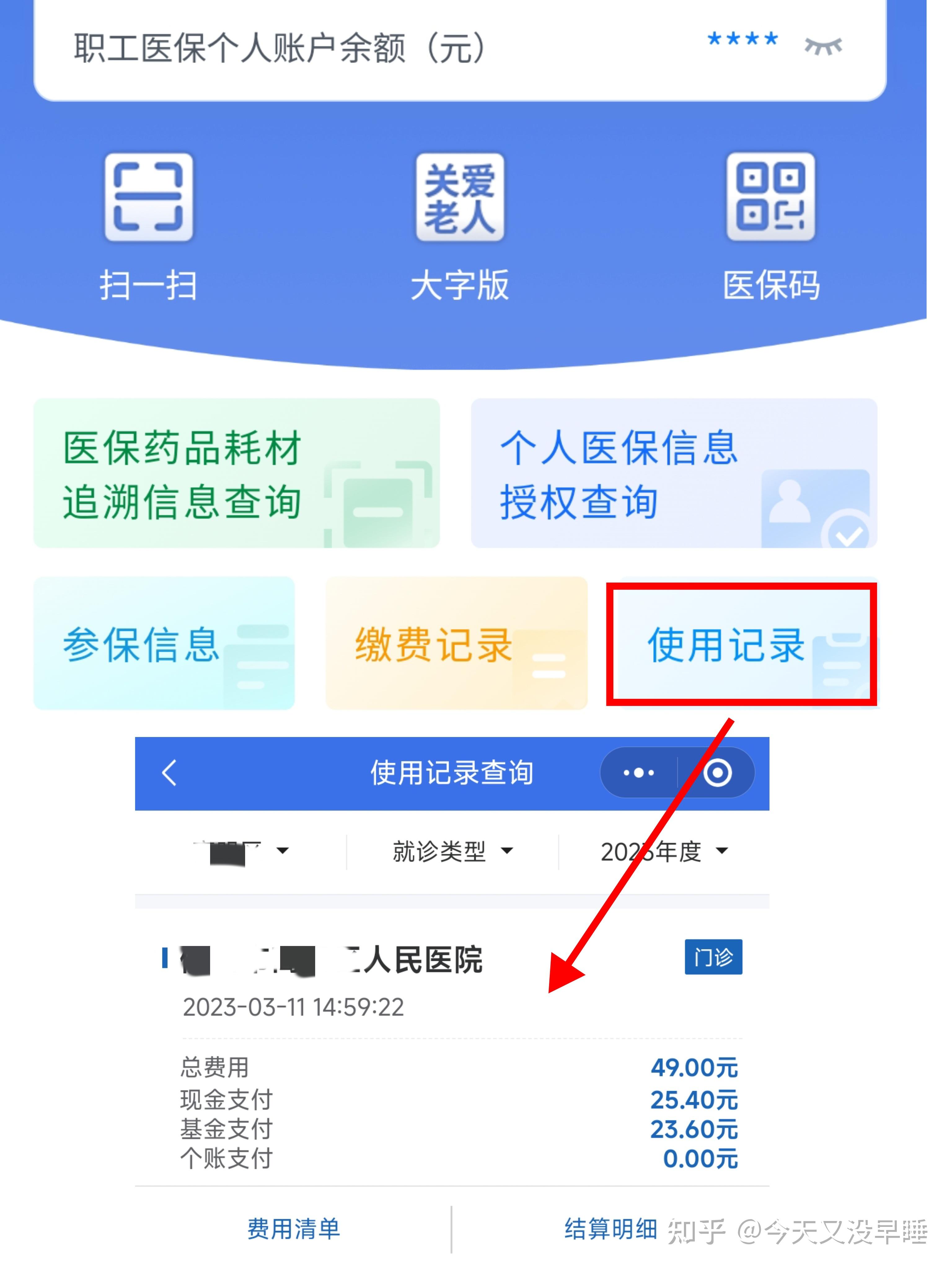 山西社保卡怎么查询余额(山西社保卡里的钱怎么查)