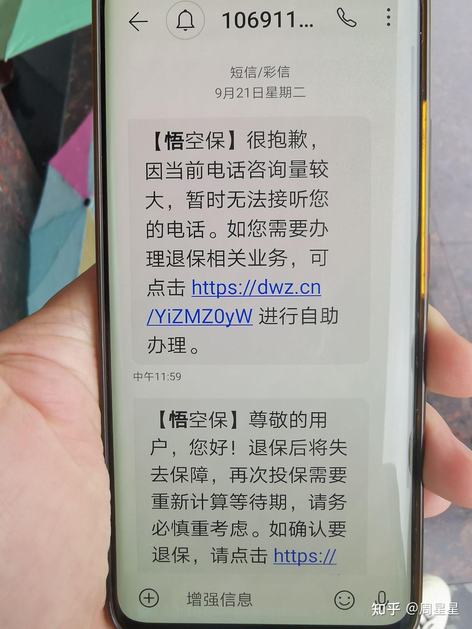 有什么办法投诉悟空保的客服