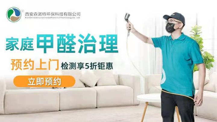 西安清除甲醛公司有没有用?专业除甲醛公司怎么选? - 知乎