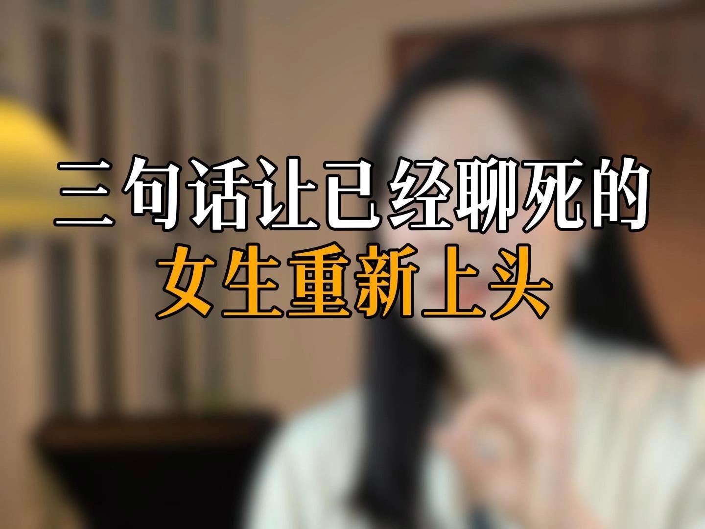 和女生聊天聊死了怎么救 ✅「和女生聊天把天聊死了的解决方法」