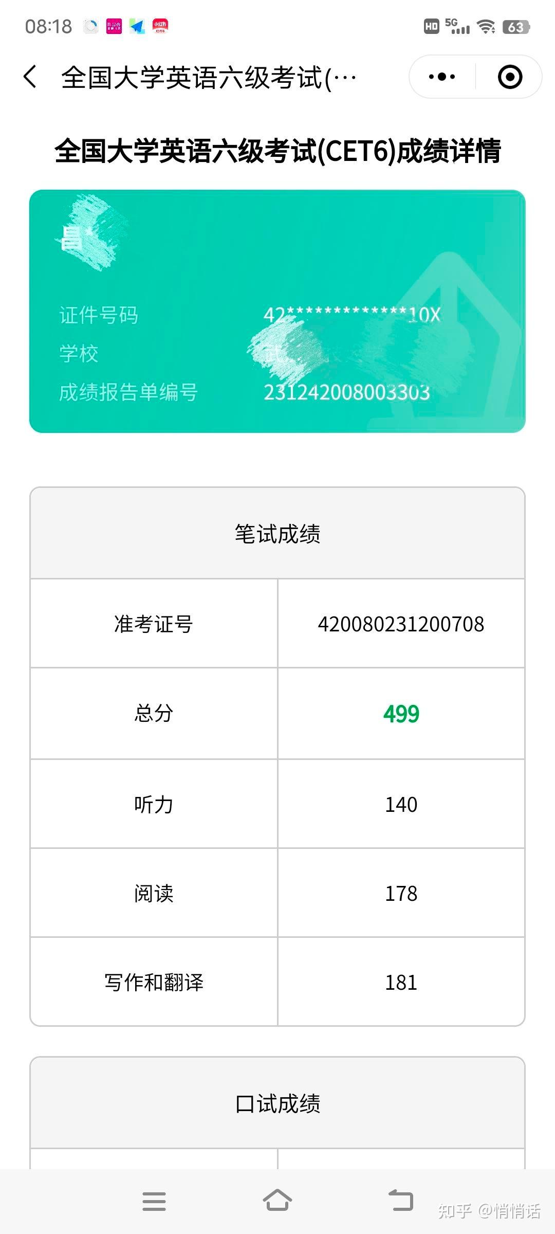 四六级刚刚出分，查分后的你此时什么心情？ - 知乎