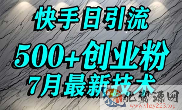 快手精准引流创业粉_wwz