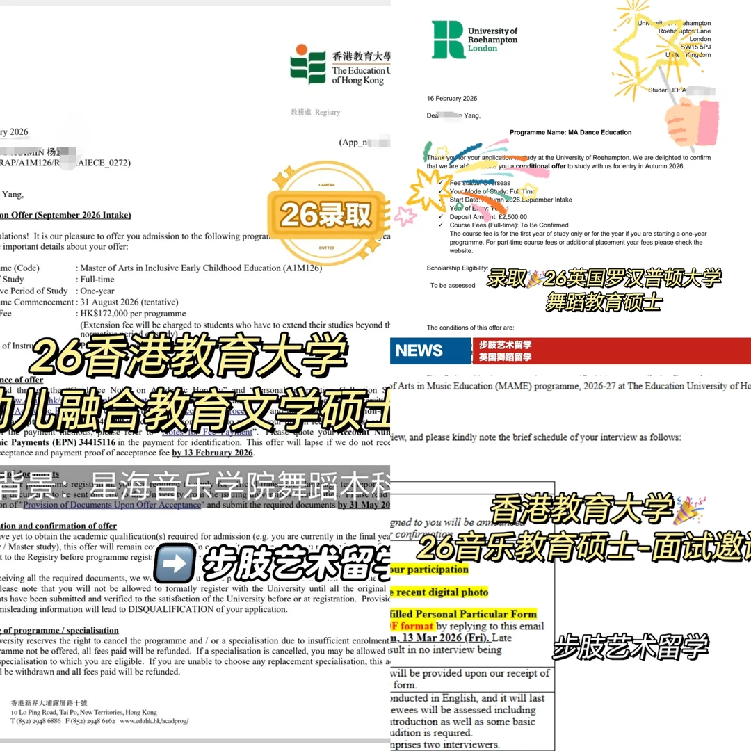 【步肢offer】从星海音乐到香港教育大学
