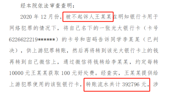 帮信罪银行卡流水29万没有获利现在到了检察院阶段