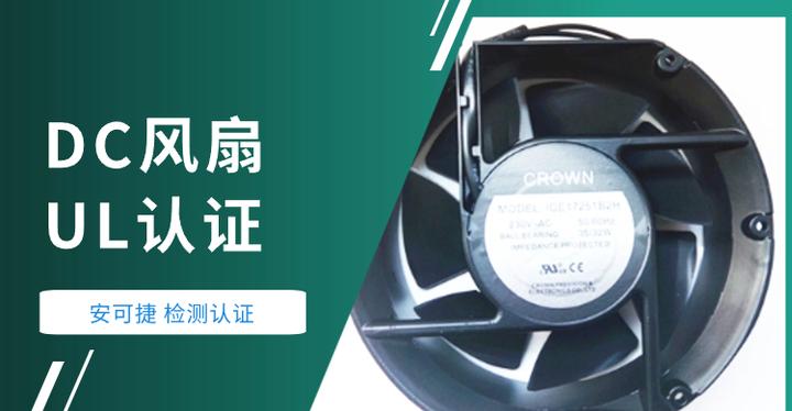 Ul 507 【UL507】DC风扇UL认证 - 知乎