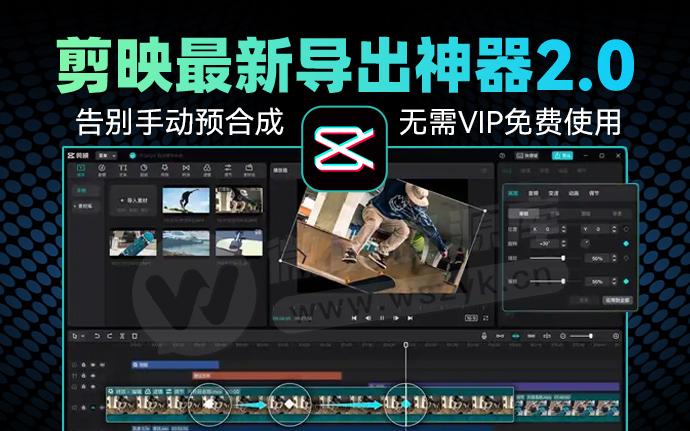 剪映最新黑科技导出神器2.0来啦！告别手动预合成，无需VIP免费使用（251219）