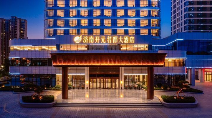 开元名都品牌首秀济南,与城市共鸣谱写新篇章 - 知乎