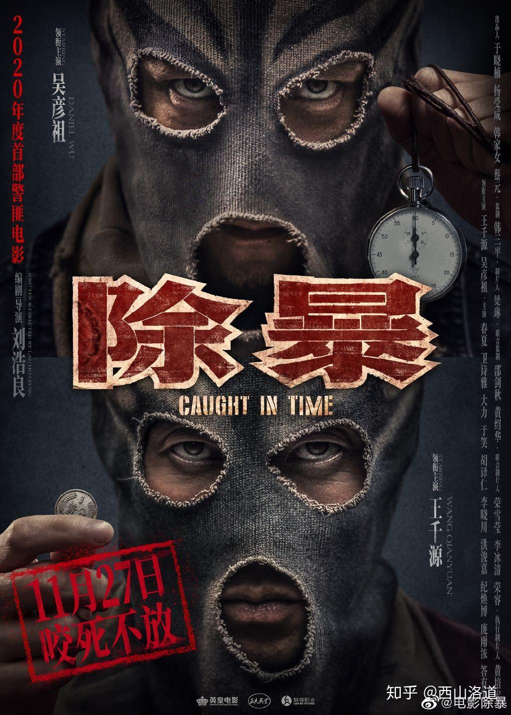如何评价吴彦祖王千源主演的电影除暴