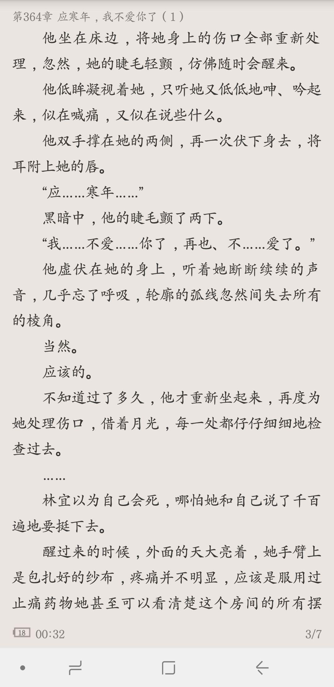 言情小说中有哪些把人虐哭的虐心片段