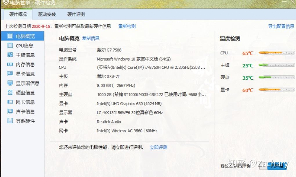 18年买的戴尔g77588打游戏发烫掉掉帧严重怎么解决