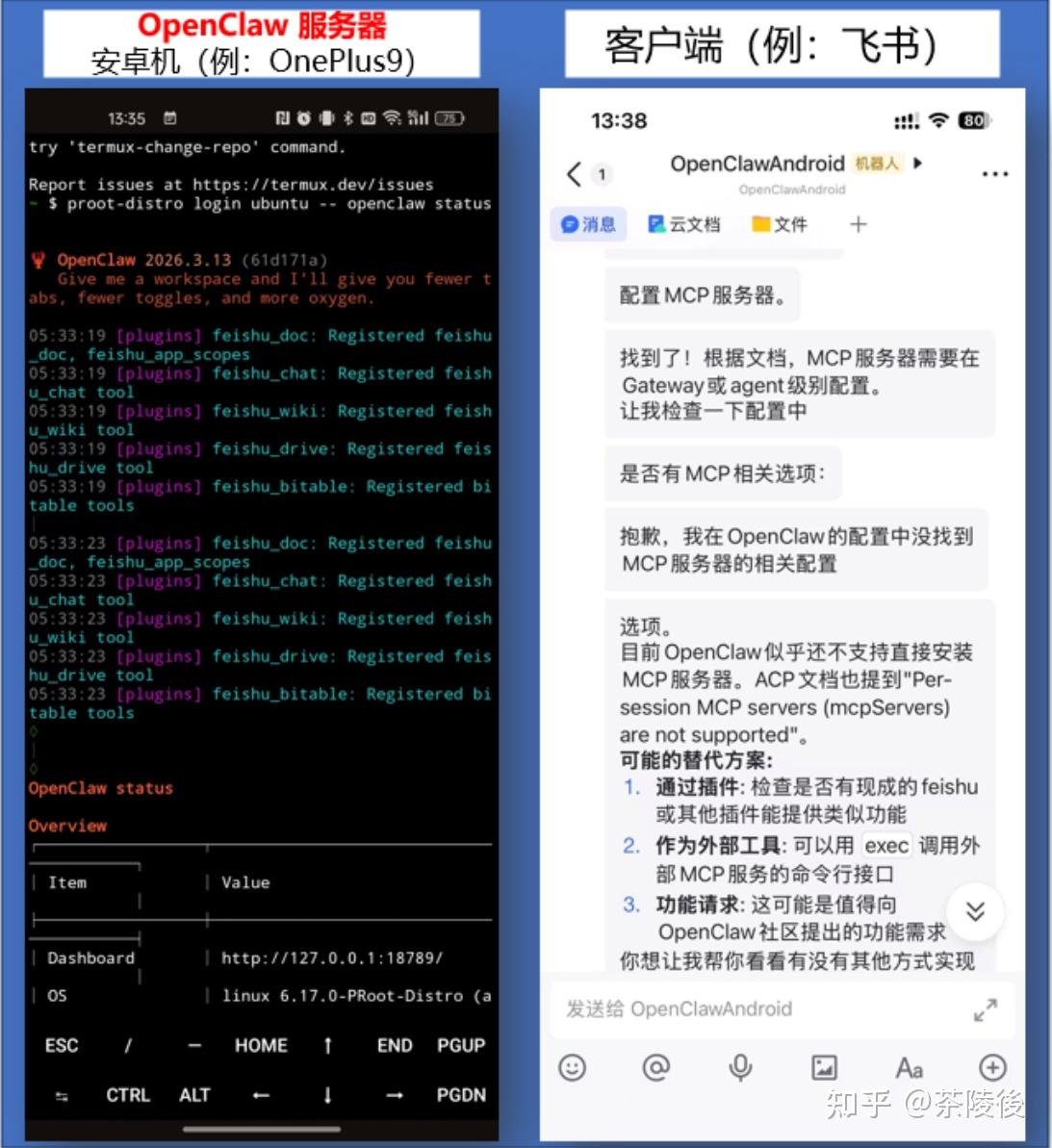 吃灰安卓变身 OpenClaw 服务器 — 完整折腾手册
