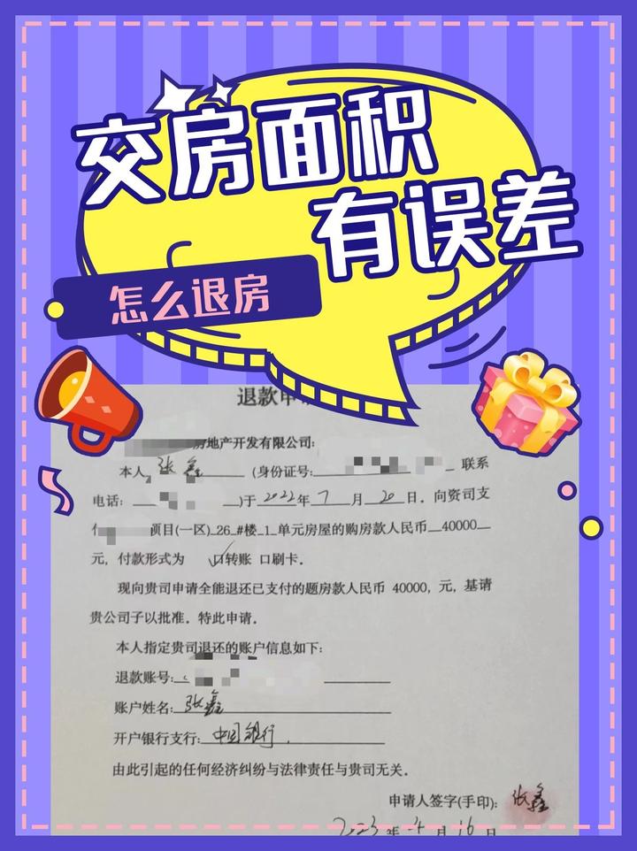 房子实际面积和合同上的面积不符该怎么办,可以退房吗 - 知乎