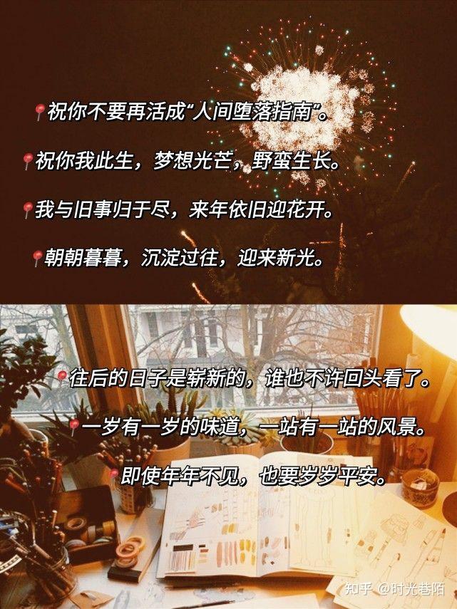 2021年跨年有哪些适合发朋友圈的小众文案?