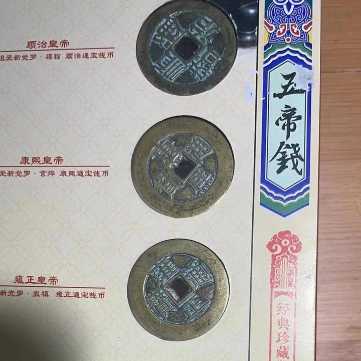 【精品推荐】五帝钱赏析 - 知乎