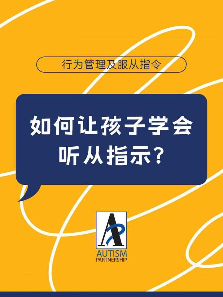 如何让孩子学会听从指示 🤔 - 知乎