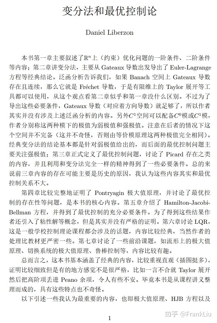 《变分法与最优控制论》书评及笔记 - 知乎