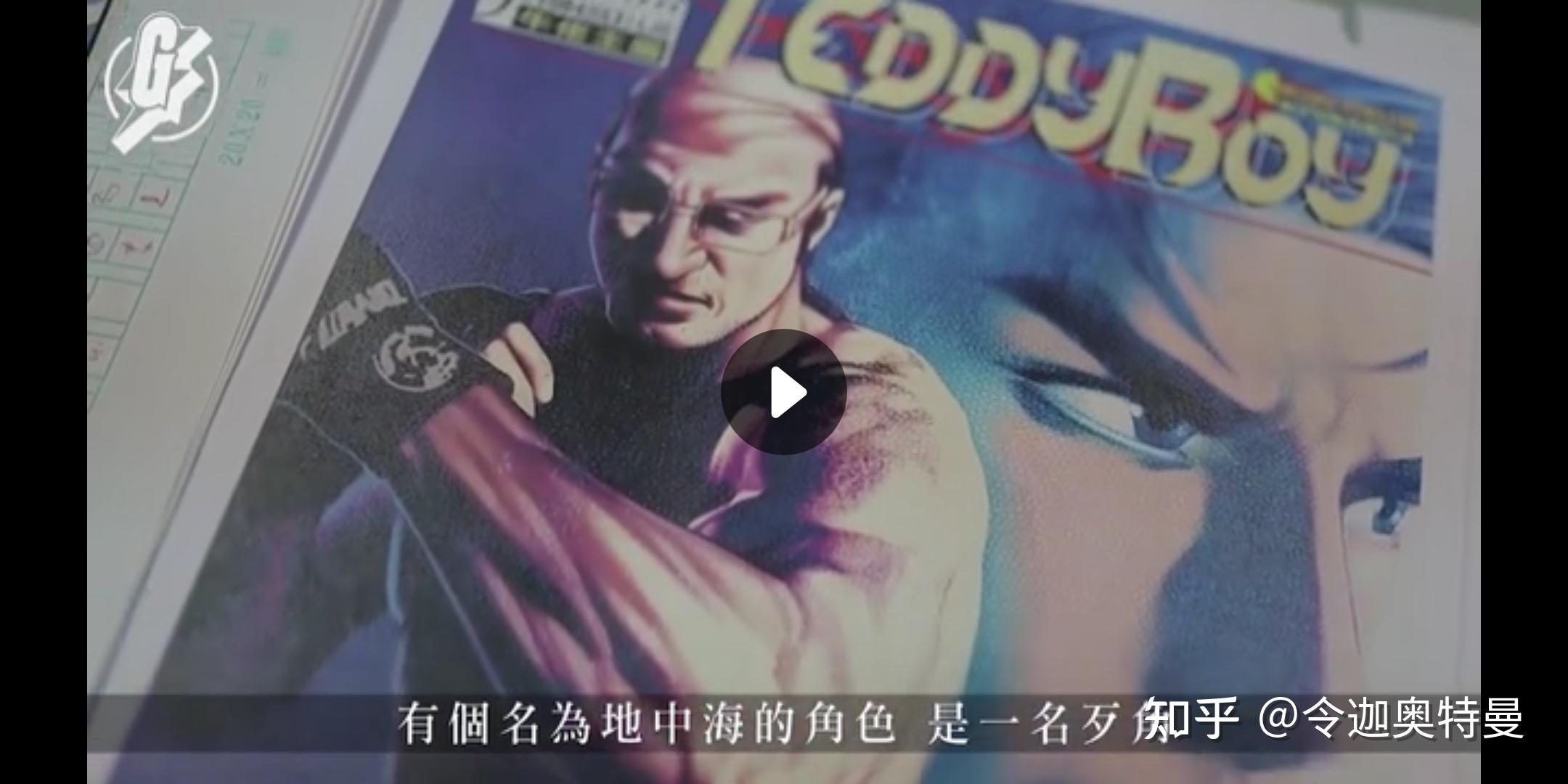 teddyboy中的地中海是个怎样的人