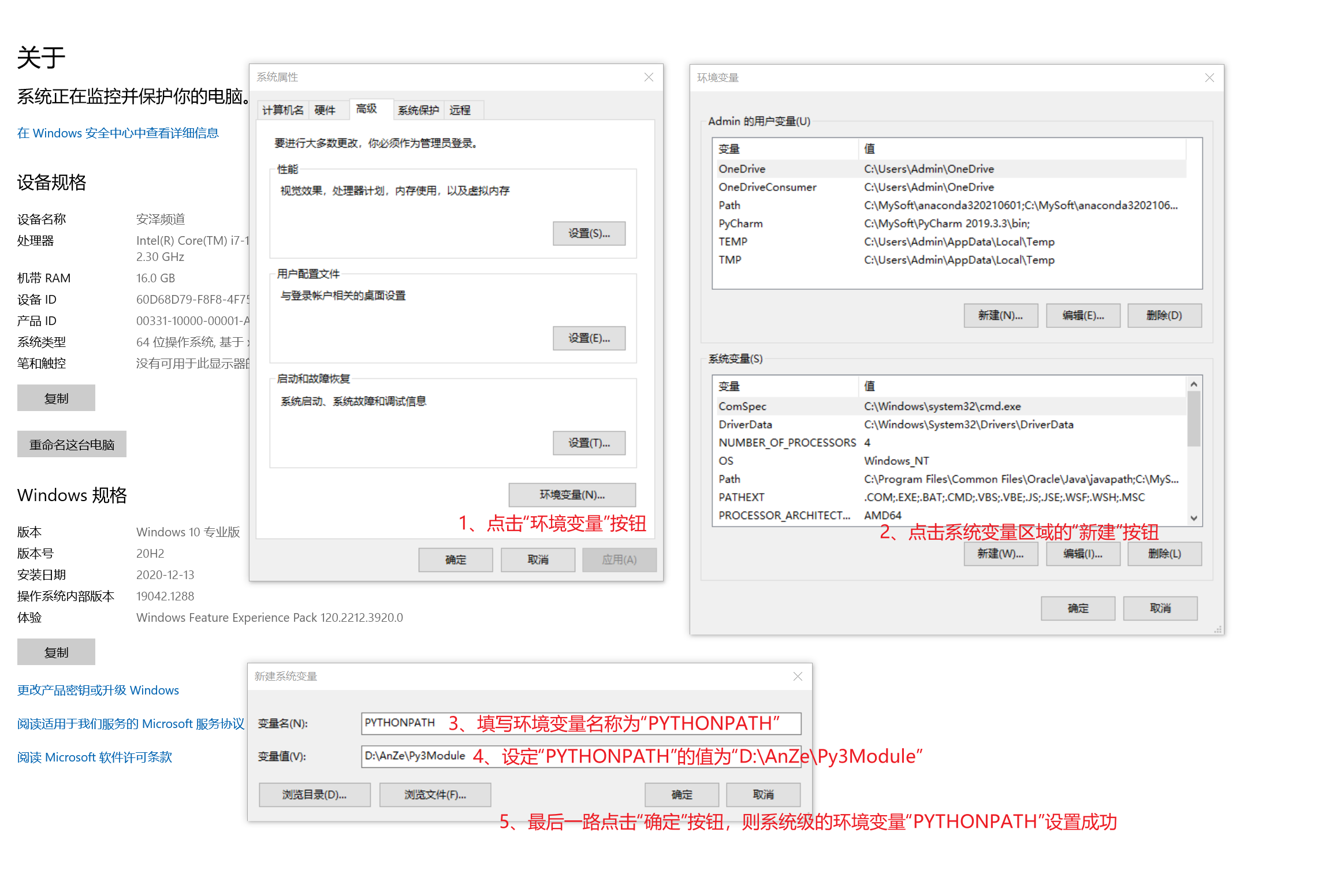 将python加入环境变量