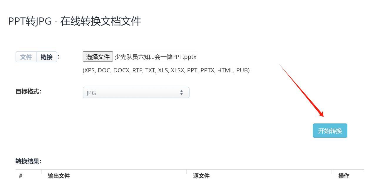 在线转换完成页面