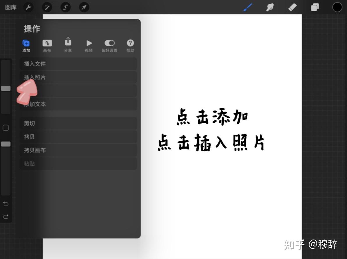 procreate怎么添加照片图层