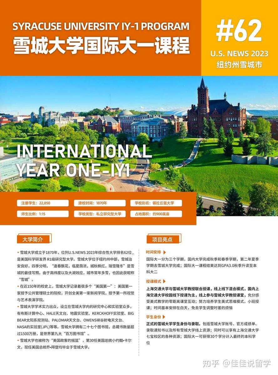 美国留学Syracuse University雪城大学国际大一上海交大项目怎么样- 知乎