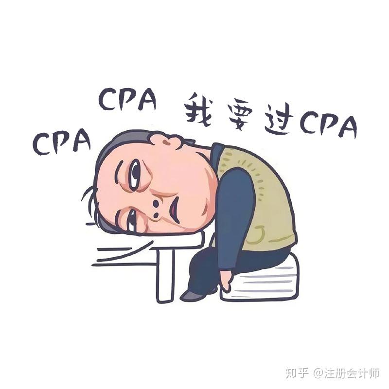 註冊會計師如何備考