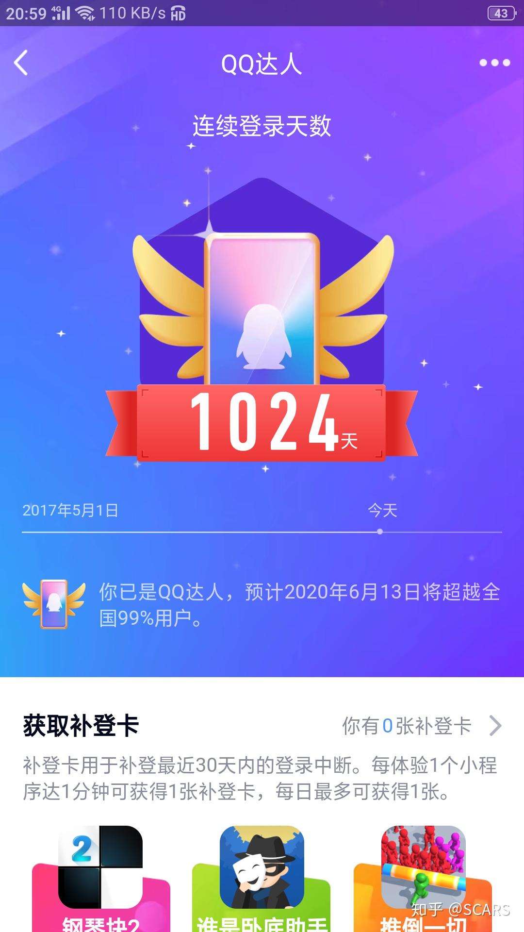 你见过的qq达人最高多少天