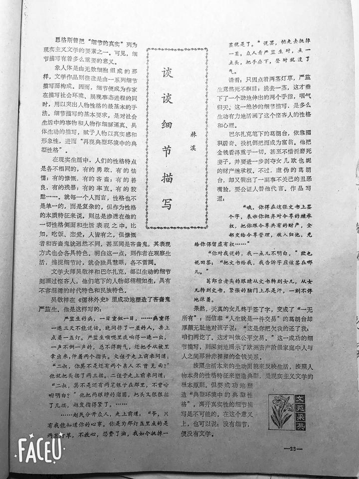 细节描写—模仿|吴敬梓《儒林外史》严监生之吝啬 - 知乎