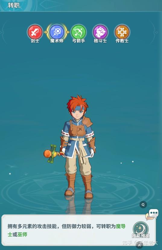 魔力宝贝启程五大职业简介