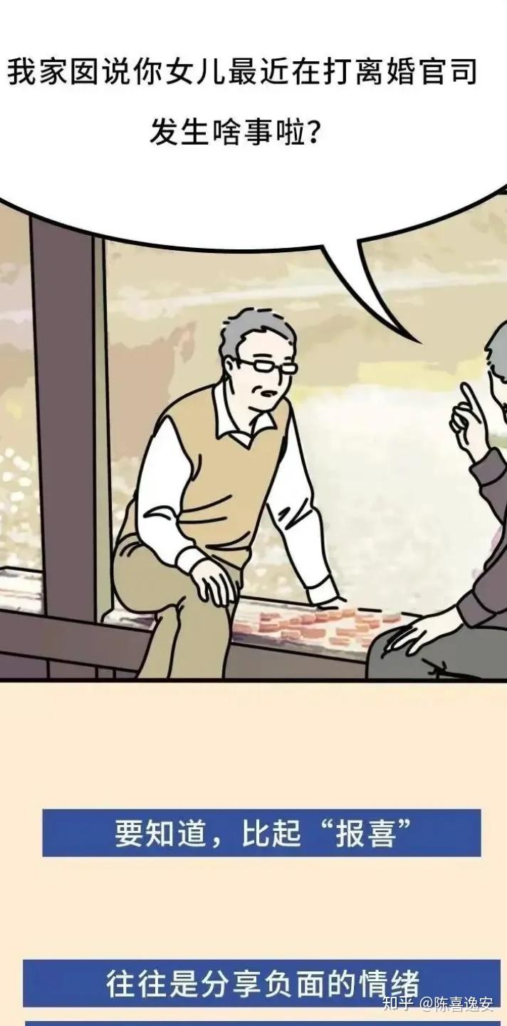 为什么有些人习惯性对父母「报喜不报忧」?这算是一种人际模式吗?