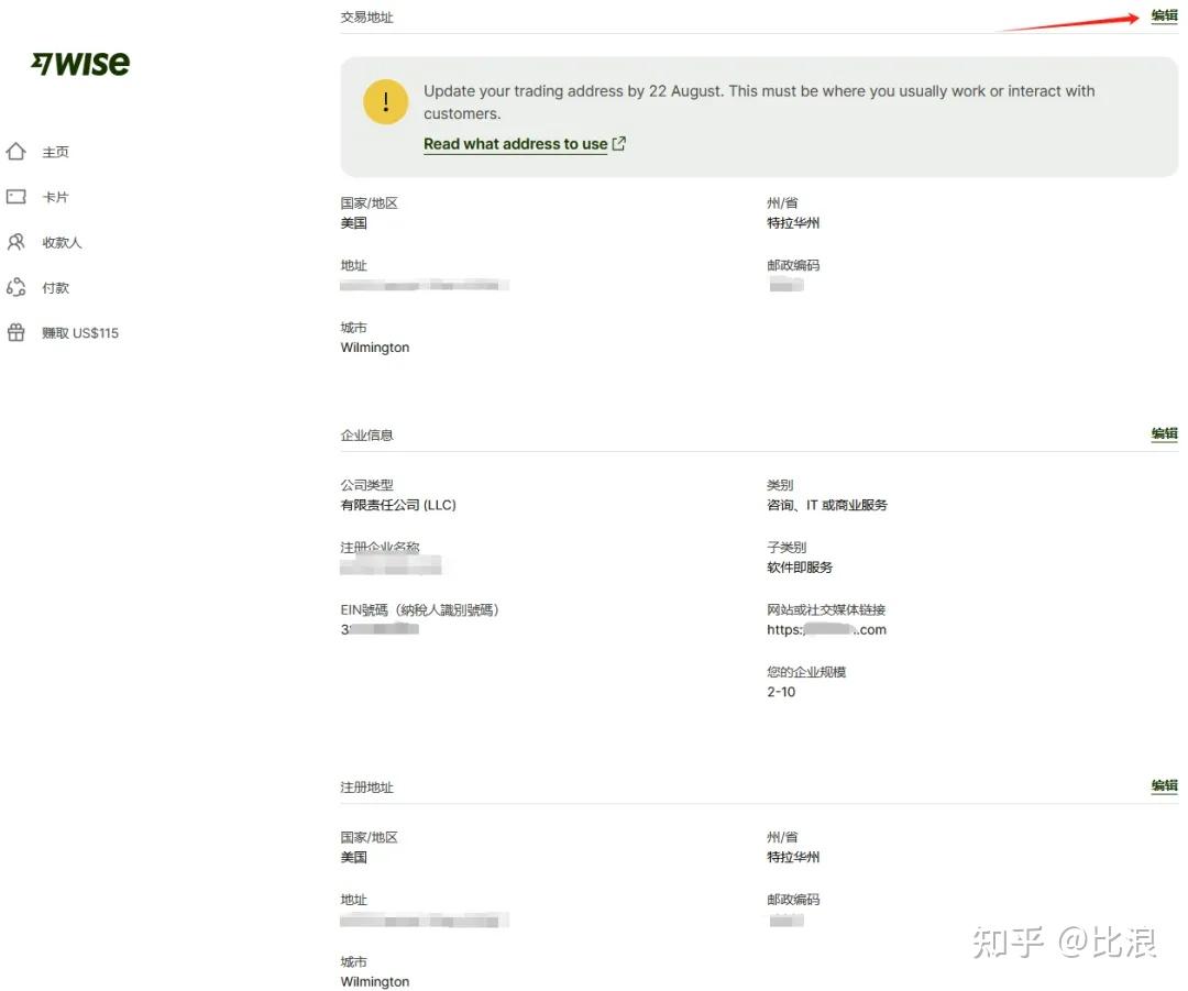 海外WISE账户按要求更新地址信息保留美元收款账户- 知乎