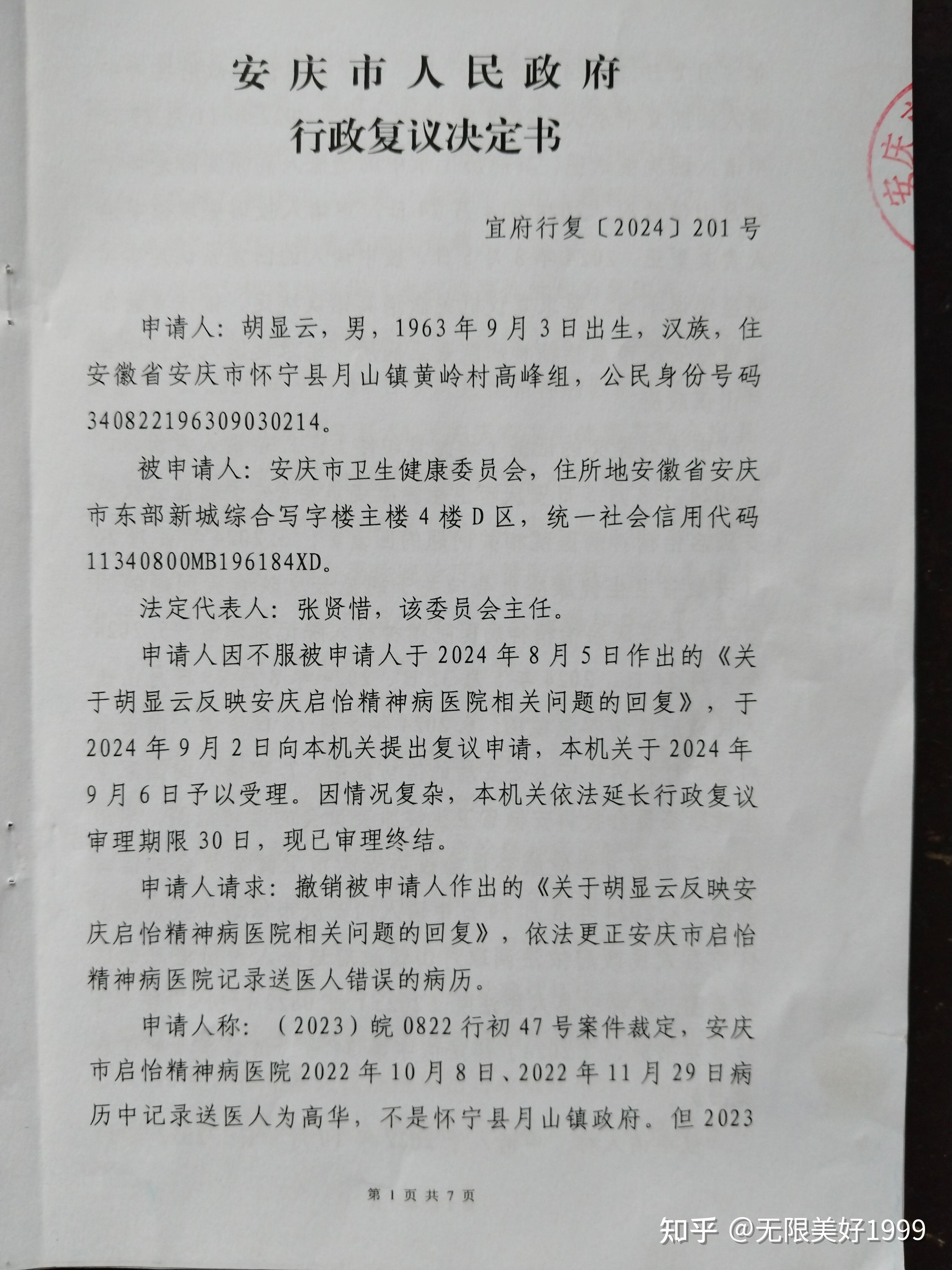 基层乡镇政府人员非法组织野蛮暴力强制拘禁伤害人身不是依法履行职务