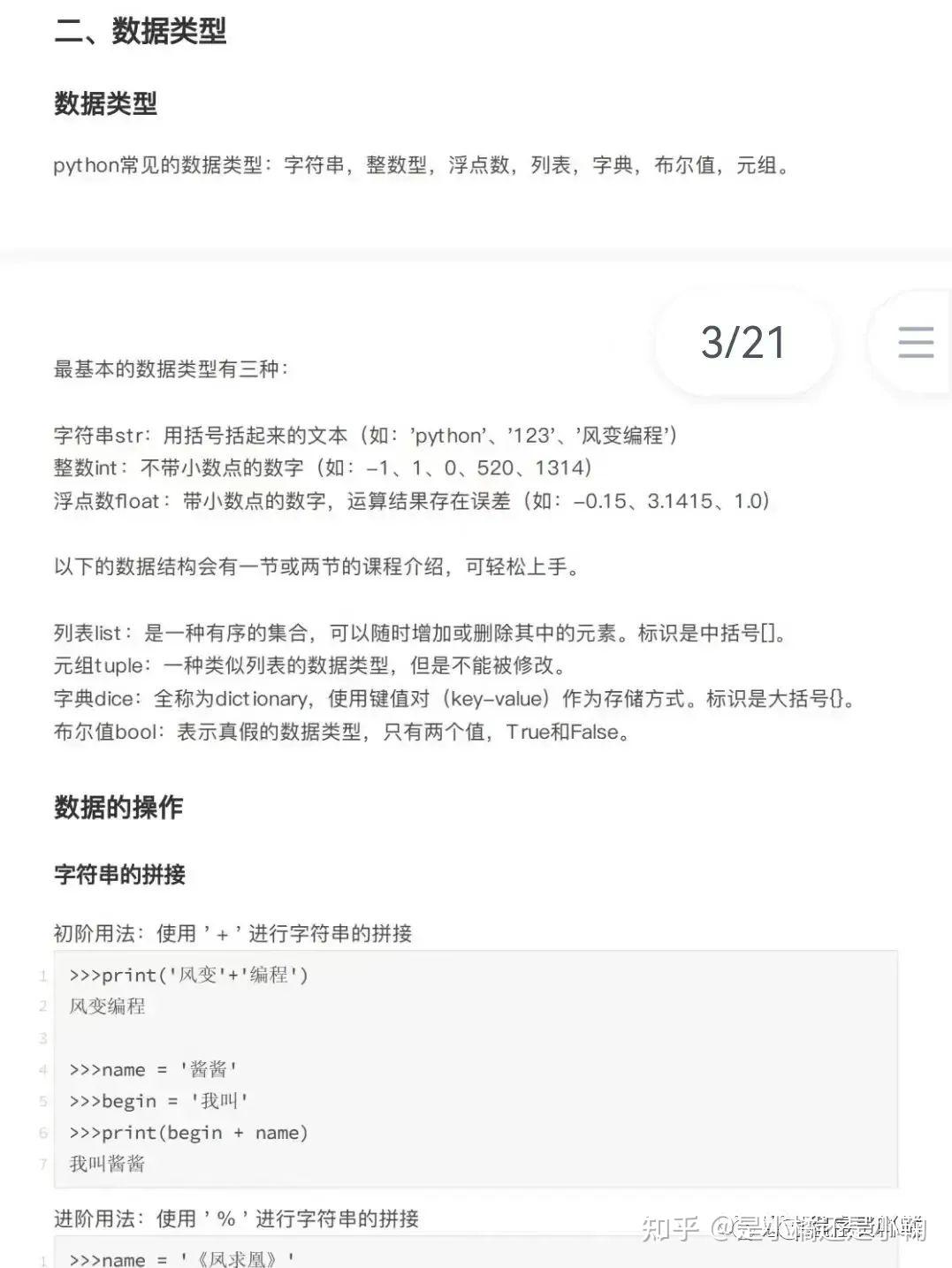三天背完Python语法合集,令小白大彻大悟! - 知乎