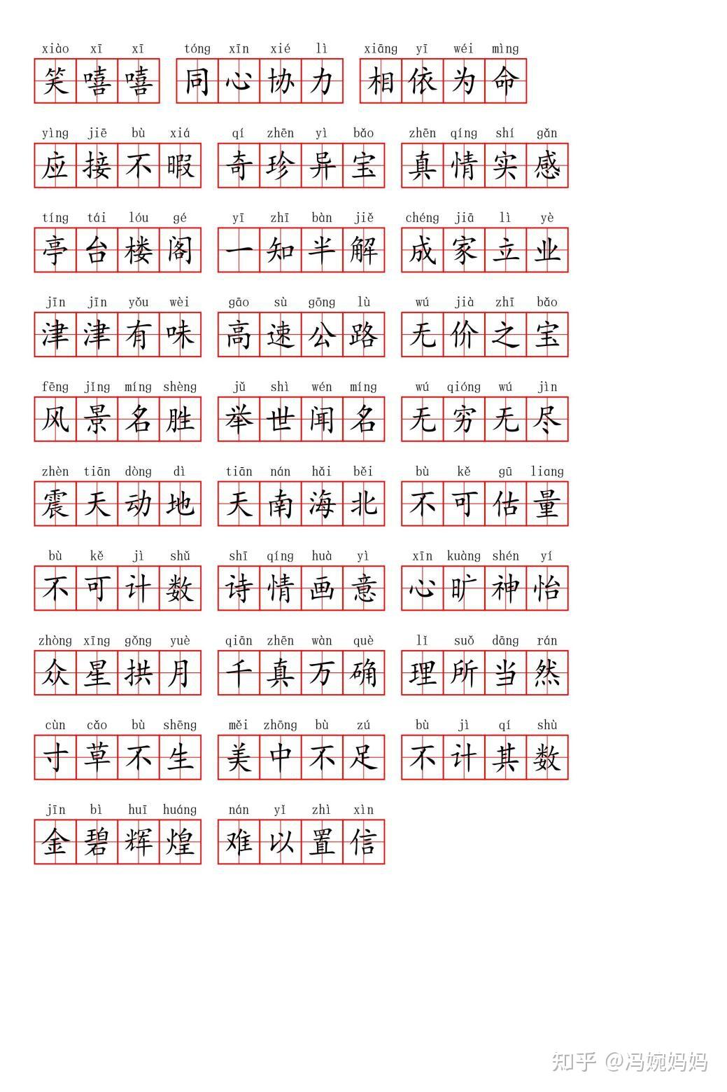 五年级上册语文期末复习必背字词;电子版可打印 - 知乎