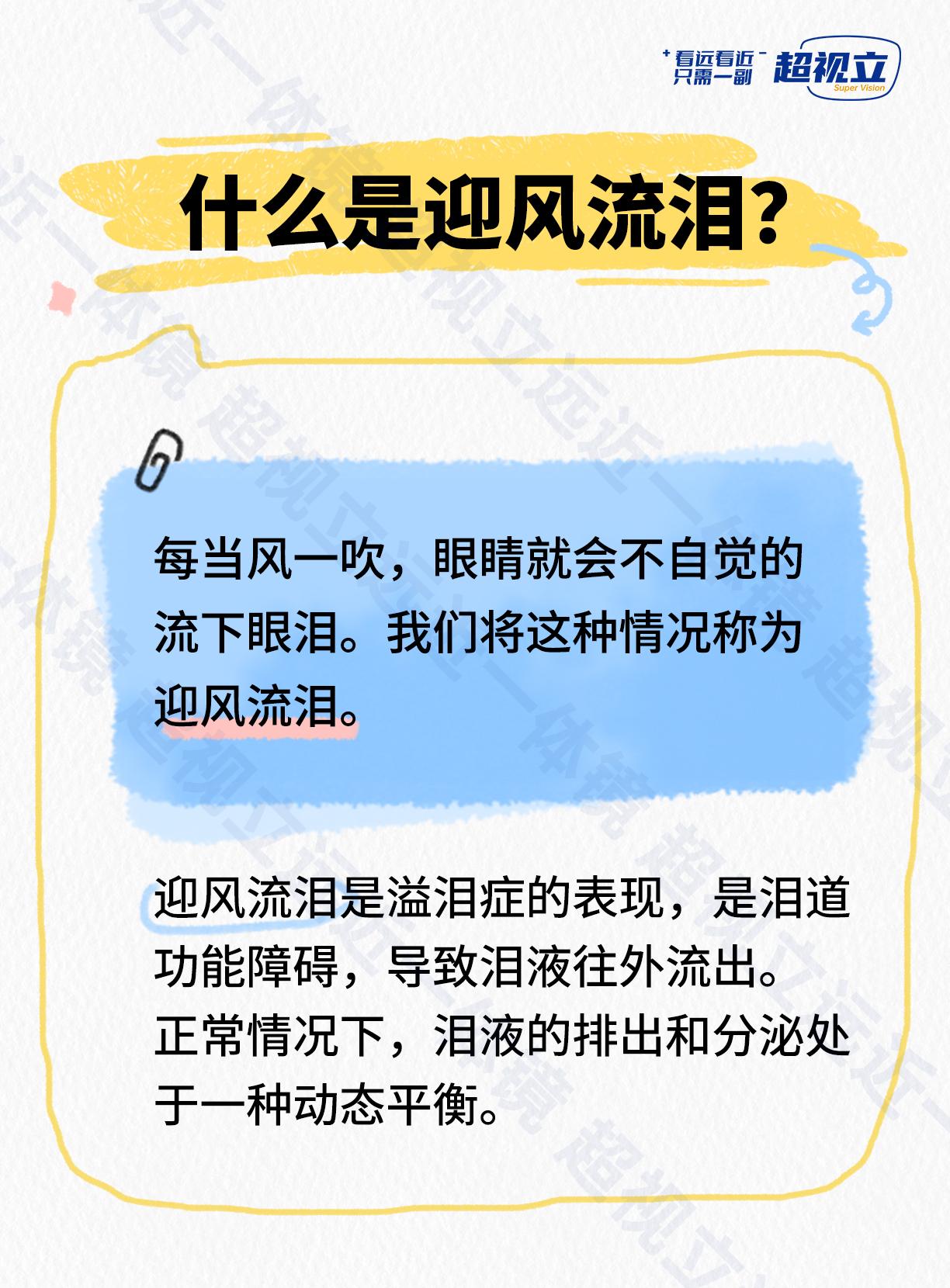 迎风流泪是什么原因造成的? - 知乎