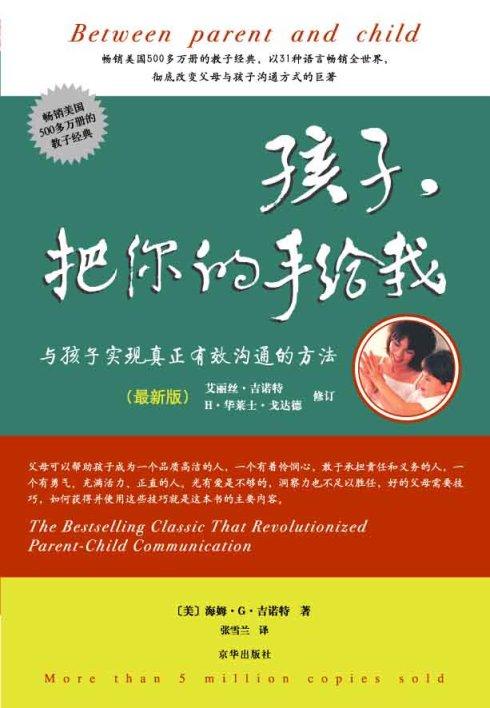 《孩子，把你的手给我》pdf电子版 陪你一起成长 知乎 7882