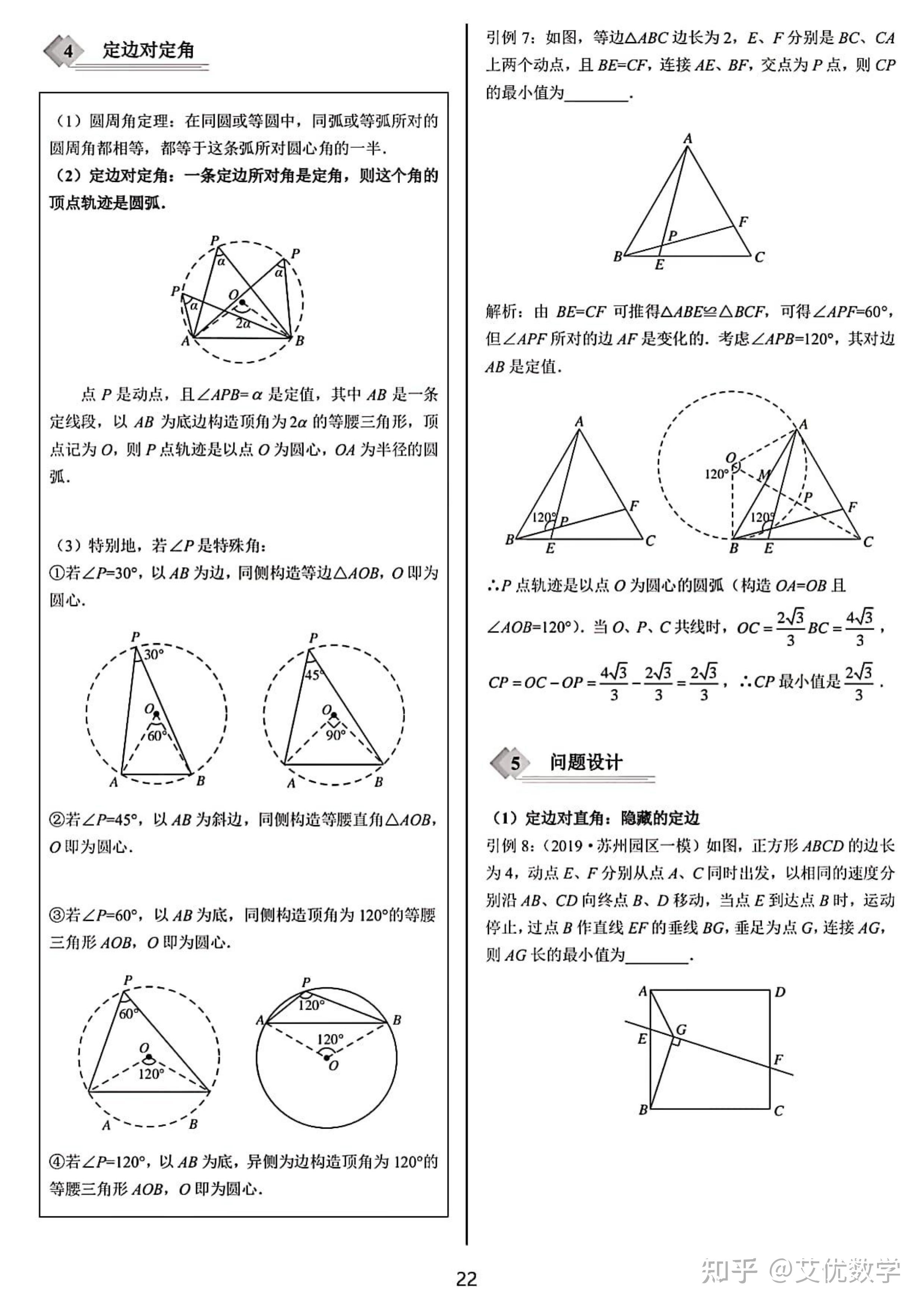 初中数学几何模型一共有哪些? - 知乎