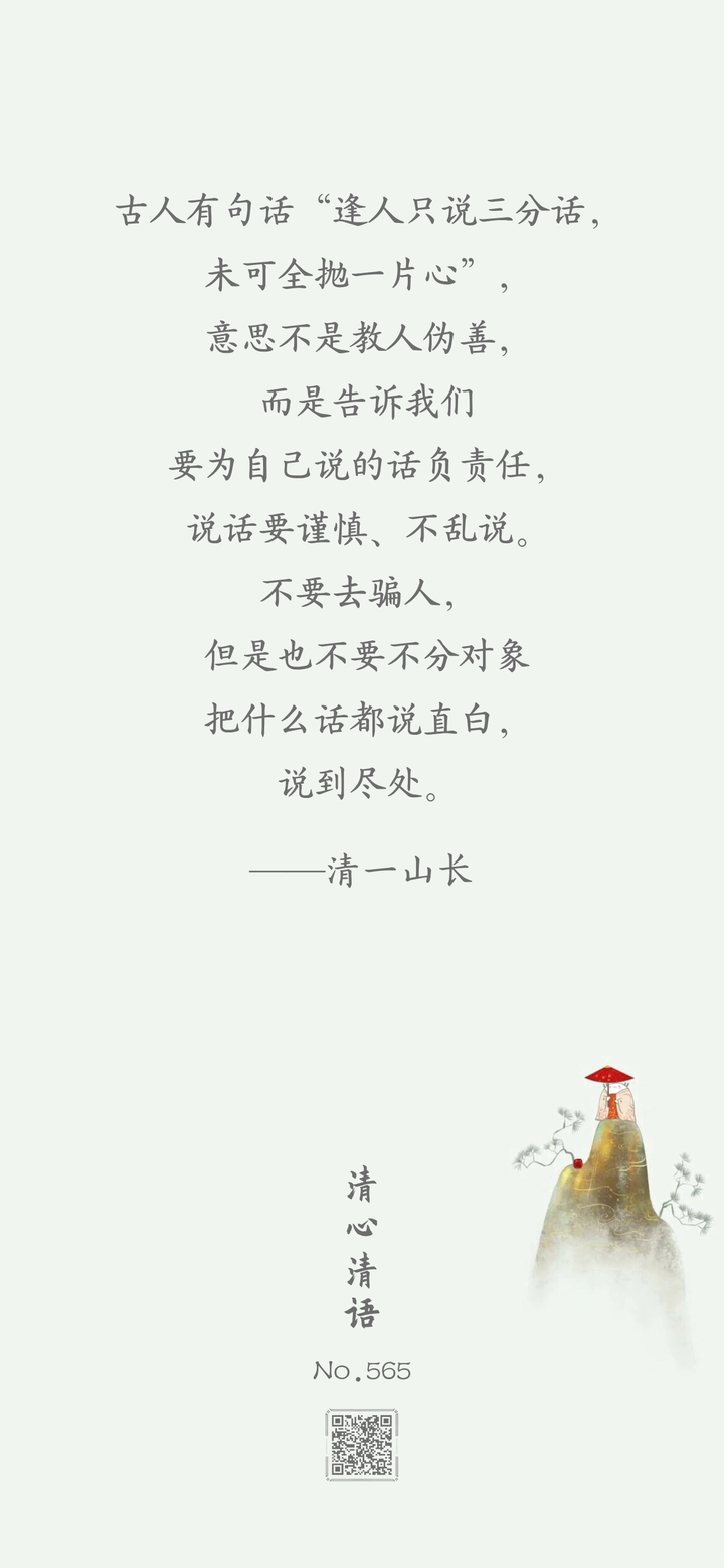 说话要谨慎（清565） - 知乎