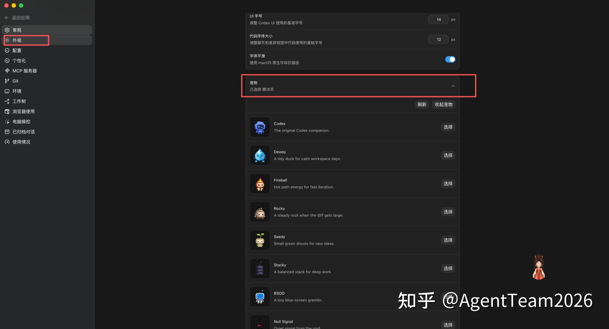 Codex 桌宠功能上线：8 只崽 + 3 状态 + 社区数小时孵出 467 只自制版 - 知乎