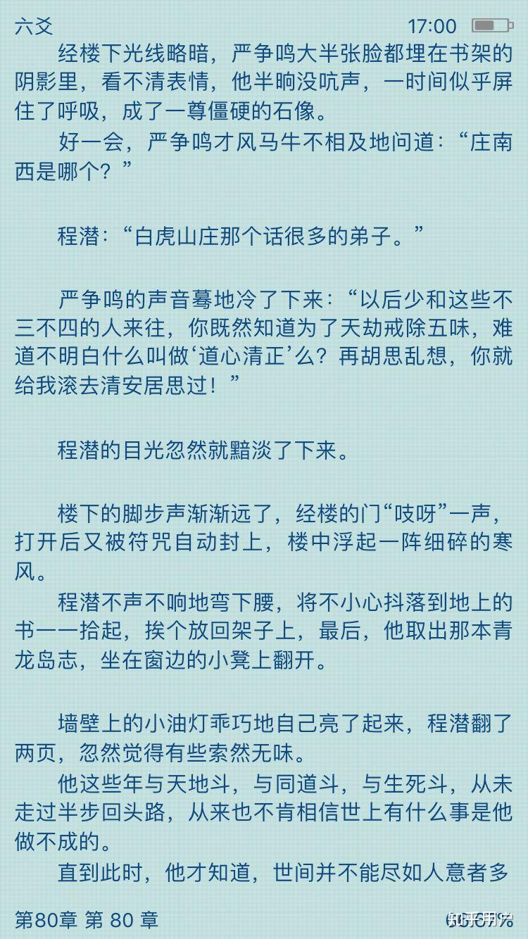 priest的六爻中如何评定程潜对严争鸣的感情