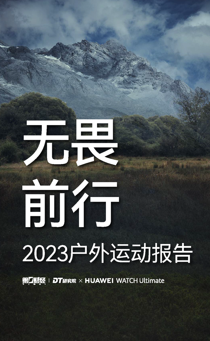 2023户外运动报告 - 知乎