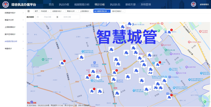 智慧城管源码pc端移动端源码